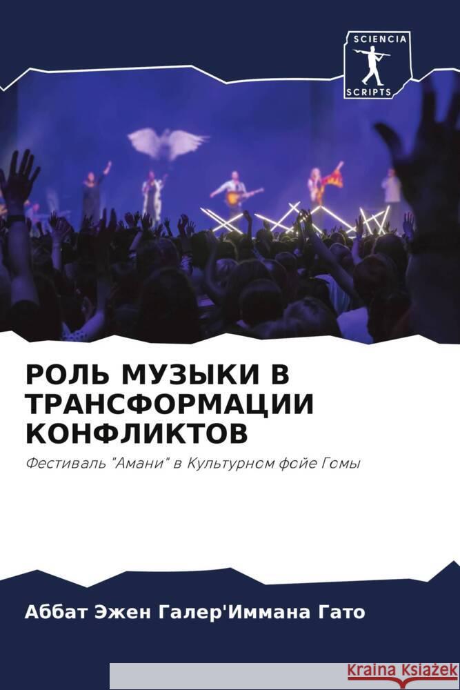 ROL' MUZYKI V TRANSFORMACII KONFLIKTOV Galer'Immana Gato, Abbat Jezhen 9786206384434 Sciencia Scripts - książka