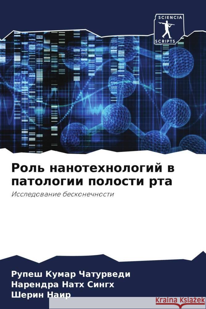 Rol' nanotehnologij w patologii polosti rta Chaturwedi, Rupesh Kumar, Singh, Narendra Nath, Nair, Sherin 9786207096688 Sciencia Scripts - książka