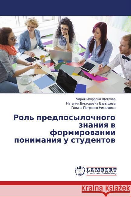 Rol' predposylochnogo znaniya v formirovanii ponimaniya u studentov Shheglova, Mariya Igorevna; Balysheva, Nataliya Viktorovna; Nikolaeva, Galina Petrovna 9786139580385 LAP Lambert Academic Publishing - książka