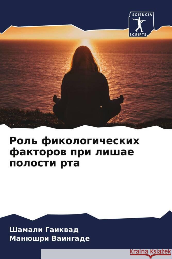 Rol' psihologicheskih faktorow pri lihenoidnom lishae polosti rta Gaikwad, Shamali, Vaingade, Manüshri 9786205169124 Sciencia Scripts - książka