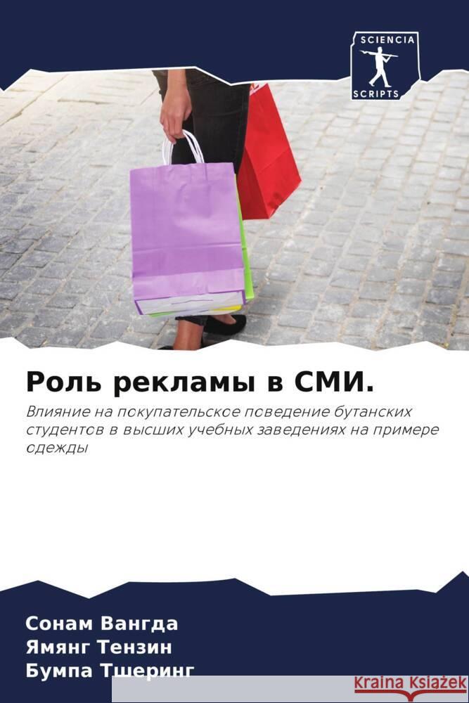 Rol' reklamy w SMI. Vangda, Sonam, Tenzin, Yamqng, Tshering, Bumpa 9786204343501 Sciencia Scripts - książka