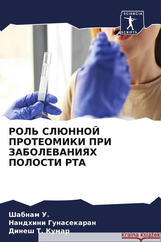 ROL' SLJuNNOJ PROTEOMIKI PRI ZABOLEVANIYaH POLOSTI RTA U., Shabnam, Gunasekaran, Nandhini, Kumar, Dinesh T. 9786204585437 Sciencia Scripts - książka