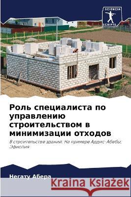 Rol' specialista po uprawleniü stroitel'stwom w minimizacii othodow Abera, Negatu 9786205774243 Sciencia Scripts - książka