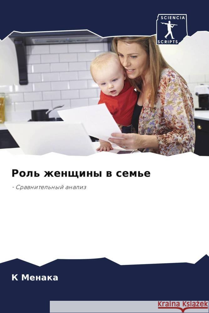 Rol' zhenschiny w sem'e Menaka, K 9786208067434 Sciencia Scripts - książka