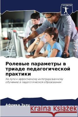 Rolewye parametry w triade pedagogicheskoj praktiki Zulu, Afrika 9786206280583 Sciencia Scripts - książka