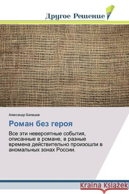 Roman bez geroq : Vse äti neweroqtnye sobytiq, opisannye w romane, w raznye wremena dejstwitel'no proizoshli w anomal'nyh zonah Rossii. Balashov, Alexandr 9786138382201 Drugoe Reshenie - książka