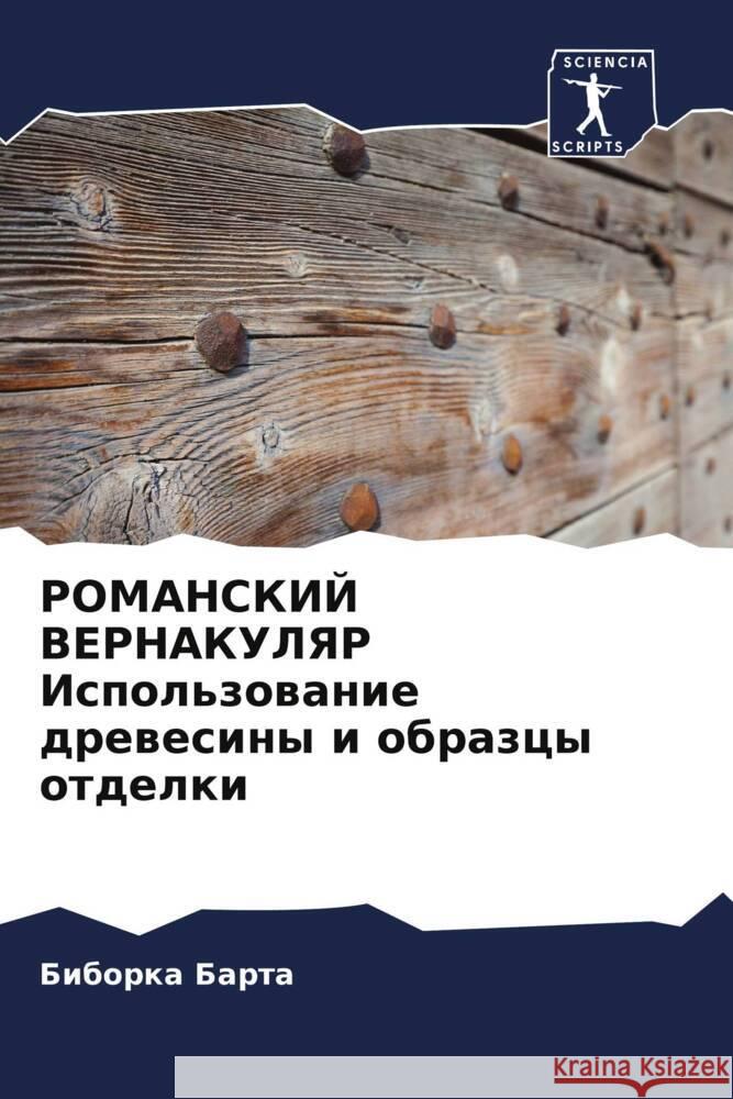 ROMANSKIJ VERNAKULYaR Ispol'zowanie drewesiny i obrazcy otdelki Barta, Biborka 9786204654775 Sciencia Scripts - książka