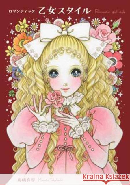 Romantic Princess Style: A Collection of Art by Macoto Takahashi Makoto Takahashi 9784756249647 Pie International - książka