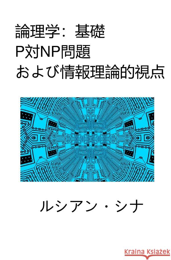 Ronrigaku: Kiso, P tai NP mondai oyobi j h  riron-teki shiten Sina, Lucien 9783565004881 epubli - książka