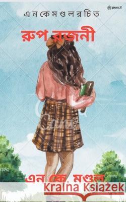 Roop Rojoni Nk Mondal   9789356677319 One Point Six Technologies Pvt Ltd - książka