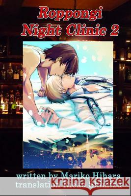 Roppongi Night Clinic 2: Yaoi Novel Mariko Hihara Ryo Sakura Rieko Shimizu 9784908049064 Enjugroup - książka
