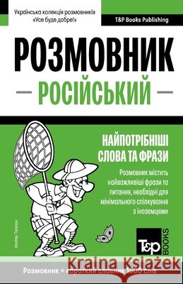 Російський розмовник і короткий  Andrey Taranov 9798329130713 Independently Published - książka