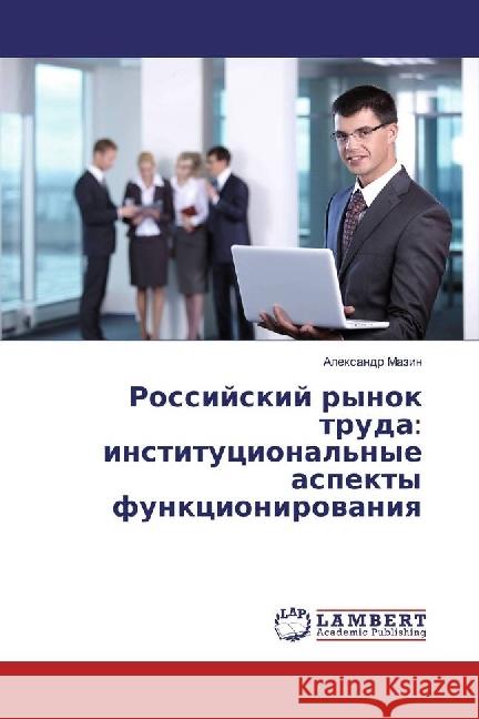 Rossijskij rynok truda: institucional'nye aspekty funkcionirovaniya Mazin, Alexandr 9783330064461 LAP Lambert Academic Publishing - książka