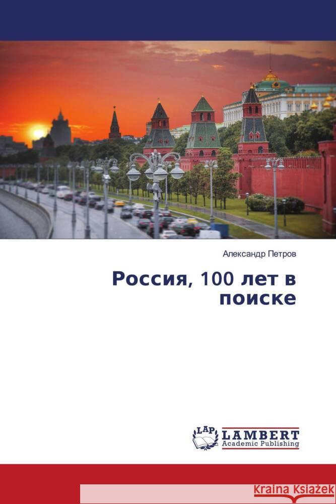 Rossiq, 100 let w poiske Petrow, Alexandr 9786203847291 LAP Lambert Academic Publishing - książka