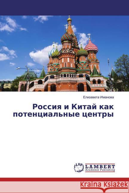 Rossiq i Kitaj kak potencial'nye centry Imanova, Elizaveta 9783330347564 LAP Lambert Academic Publishing - książka