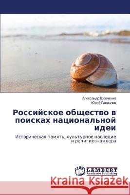 Rossiyskoe obshchestvo v poiskakh natsional'noy idei Shevchenko Aleksandr 9783659563508 LAP Lambert Academic Publishing - książka