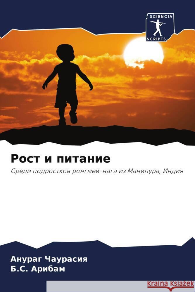 Rost i pitanie Chaurasiq, Anurag, Aribam, B.S. 9786204646909 Sciencia Scripts - książka