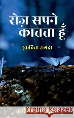 Roz Sapne Kaatta Hun / रोज़ सपने कातता हूँ Tripathi, Abhishek 9781639744626 Notion Press - książka