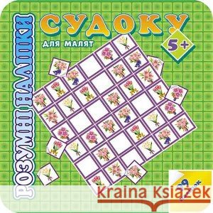 РОЗУМНІ НАЛІПКИ СУДОКУ ДЛЯ МАЛЯТ 5 PRACA ZBIOROWA 9789662623666 ACCA - książka