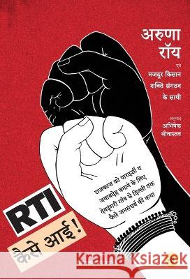 RTI Kaise Aayee Aruna Roy Tr Abhishek Shrivastava 9789387462854 Rajkamal Prakashan - książka