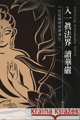 入一真法界 讀華嚴: Learning Avatamsaka Sutra Wu-Yang Tsai 9781647841072 Ehgbooks - książka
