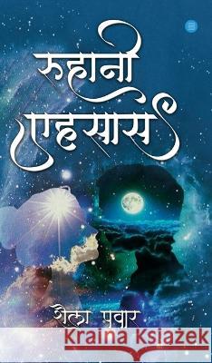 Ruhani Yehsas Shaila Pawar   9789356280984 Blue Rose Publishers - książka