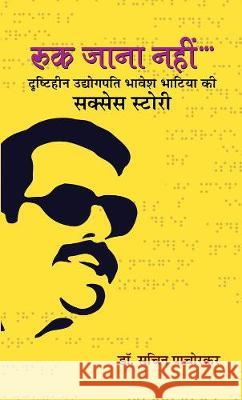 Ruk Jana Nahin Sachin D 9789353221423 Prabhat Prakashan - książka