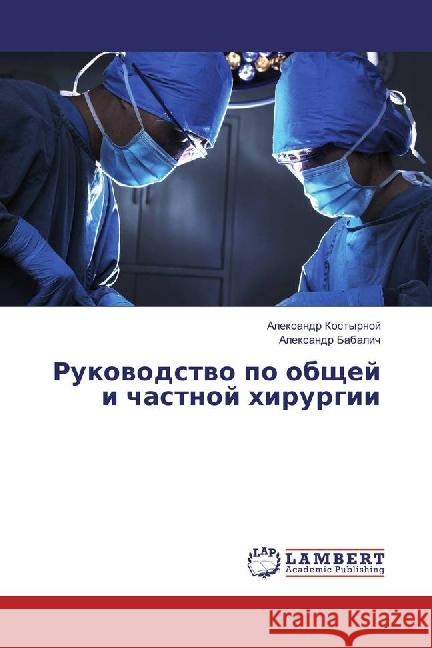 Rukovodstvo po obshhej i chastnoj hirurgii Kostyrnoj, Alexandr; Babalich, Alexandr 9783330049574 LAP Lambert Academic Publishing - książka