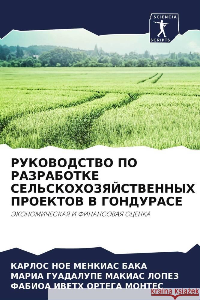 RUKOVODSTVO PO RAZRABOTKE SEL'SKOHOZYaJSTVENNYH PROEKTOV V GONDURASE MENKIAS BAKA, KARLOS NOE, MAKIAS LOPEZ, MARIA GUADALUPE, ORTEGA MONTES, FABIOA IVETH 9786206974673 Sciencia Scripts - książka