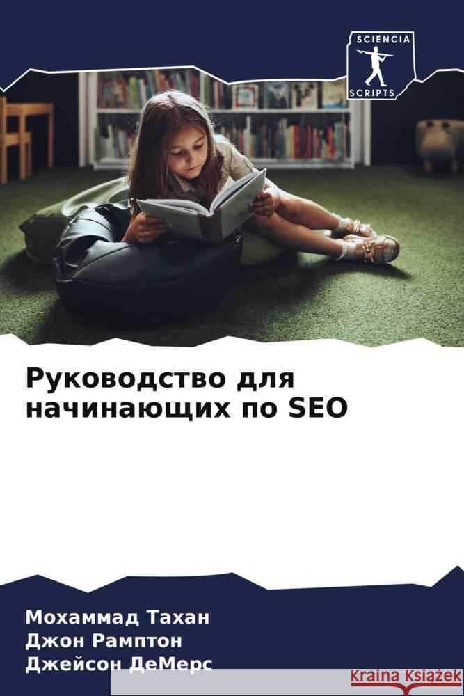 Rukowodstwo dlq nachinaüschih po SEO Tahan, Mohammad, Rampton, Dzhon, DeMers, Dzhejson 9786208256098 Sciencia Scripts - książka