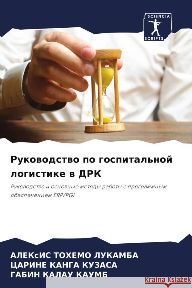 Rukowodstwo po gospital'noj logistike w DRK Tohemo Lukamba, Alexis, KANGA KUZASA, Carine, KALAU KAUMB, Gabin 9786206331346 Sciencia Scripts - książka