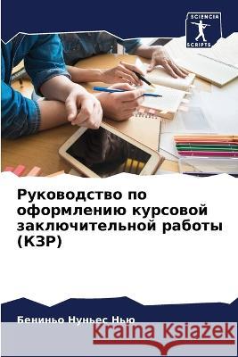 Rukowodstwo po oformleniü kursowoj zaklüchitel'noj raboty (KZR) Nun'es N'ü, Benin'o 9786206285458 Sciencia Scripts - książka