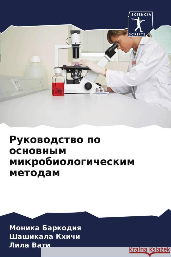 Rukowodstwo po osnownym mikrobiologicheskim metodam Barkodiq, Monika, Khichi, Shashikala, Vati, Lila 9786205457283 Sciencia Scripts - książka