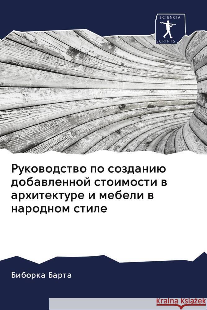 Rukowodstwo po sozdaniü dobawlennoj stoimosti w arhitekture i mebeli w narodnom stile Barta, Biborka 9786203043891 Sciencia Scripts - książka