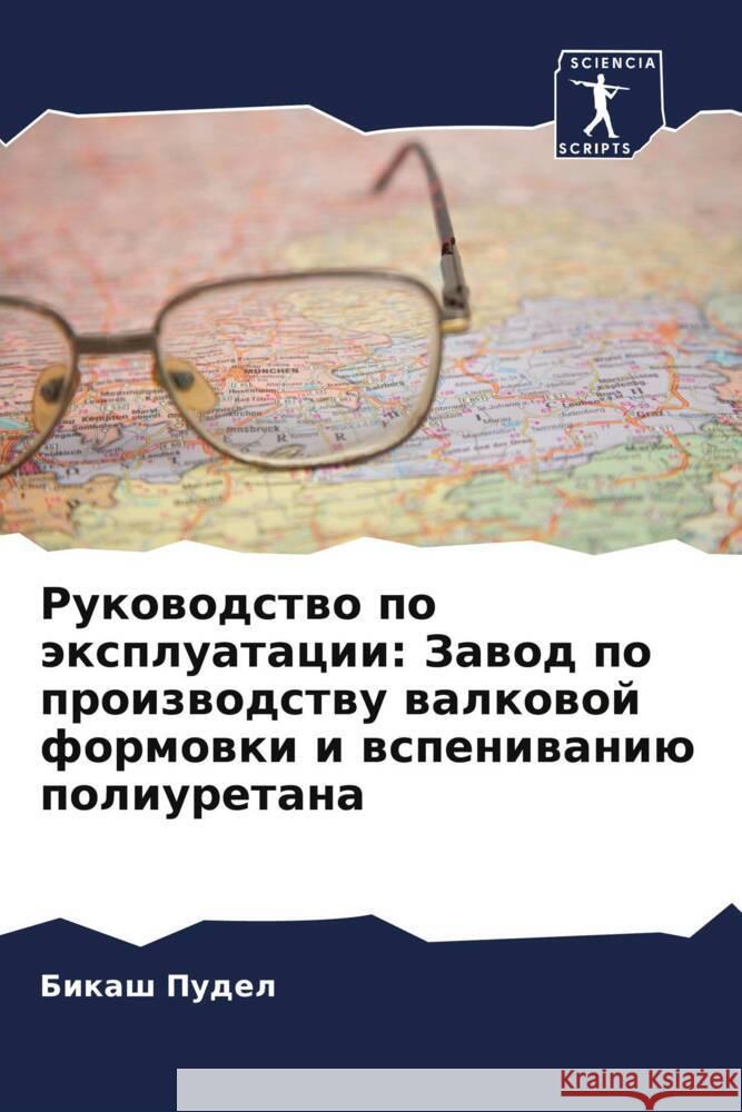 Rukowodstwo po äxpluatacii: Zawod po proizwodstwu walkowoj formowki i wspeniwaniü poliuretana Pudel, Bikash 9786206127413 Sciencia Scripts - książka
