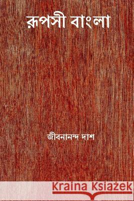 Rupasi Bangla ( Bengali Edition ) Jibanananda Das 9781986020909 Createspace Independent Publishing Platform - książka