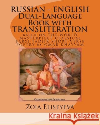 RUSSIAN - ENGLISH Dual-Language Book with TRANSLITERATION: based on THE WORLD MASTERPIECE CLASSICAL FARSI-TADJIK SHORT-VERSE POETRY by OMAR KHAYYAM Eliseyeva, Zoia 9781506123448 Createspace - książka