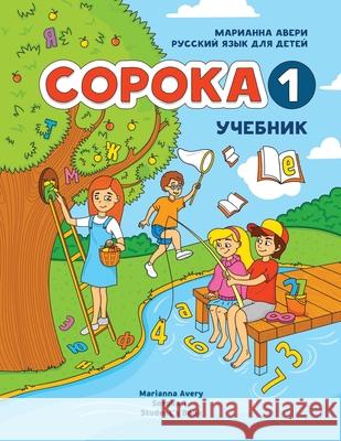 Russian for Kids Soroka 1 Student's Book Marianna Avery 9781495179907 Soroka Digital LLC - książka