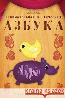 Russian Poetical Alphabet Alexander Klekovkin 9781438231327 Createspace - książka