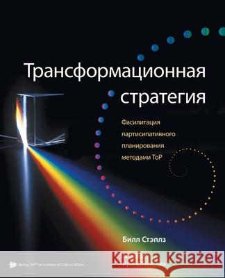 Russian Transformational Strategy: Facilitation of Top Participatory Planning Bill Staples 9781663217059 iUniverse - książka