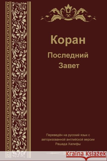 Russian Translation of Quran Madina Balthaser Mila Komarnisky Aaron Balthaser 9781631733901 Madina Balthaser - książka