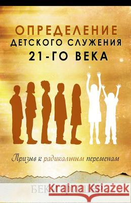 Russian Version: Redefining Children's Ministry in the 21st Century Becky Fischer Natasha Lazuka Peter Mehl Russian Harvest Ministries 9781533124272 Createspace Independent Publishing Platform - książka