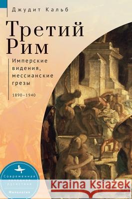 Russia's Rome: Imperial Visions, Messianic Dreams, 1890-1940 Judith E. Kalb Elena Shinkareva 9781644698136 Academic Studies Press - książka