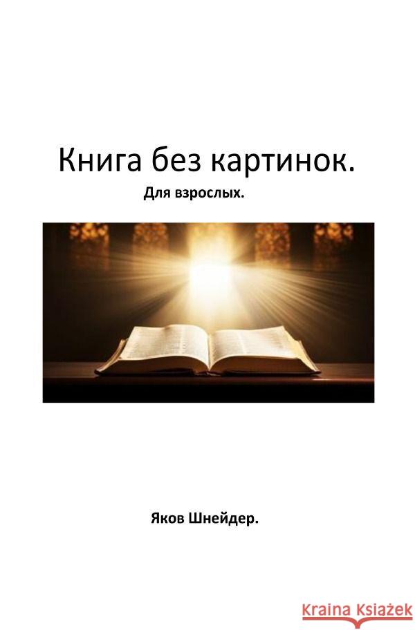 Russischer Titel _______, ____ 9783758435669 epubli - książka