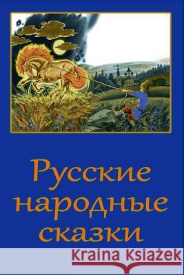 Russkie Narodnye Skazki Unknown 9781978304789 Createspace Independent Publishing Platform - książka