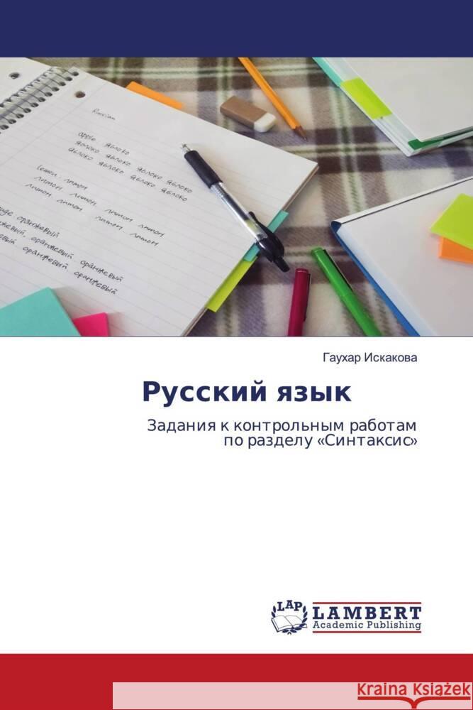 Russkij qzyk Iskakowa, Gauhar 9786204734675 LAP Lambert Academic Publishing - książka