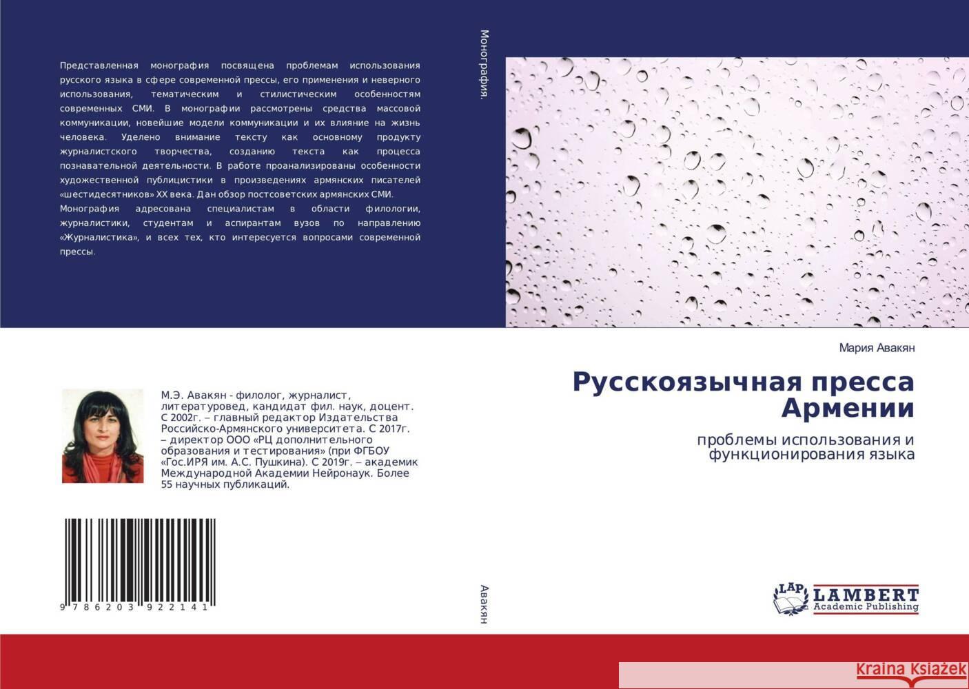 Russkoqzychnaq pressa Armenii Awakqn, Mariq 9786203922141 LAP Lambert Academic Publishing - książka