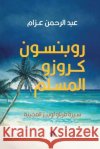 روبنسون كروزو المسلم عبد ال, أنور ا 9789778625509 Samawy