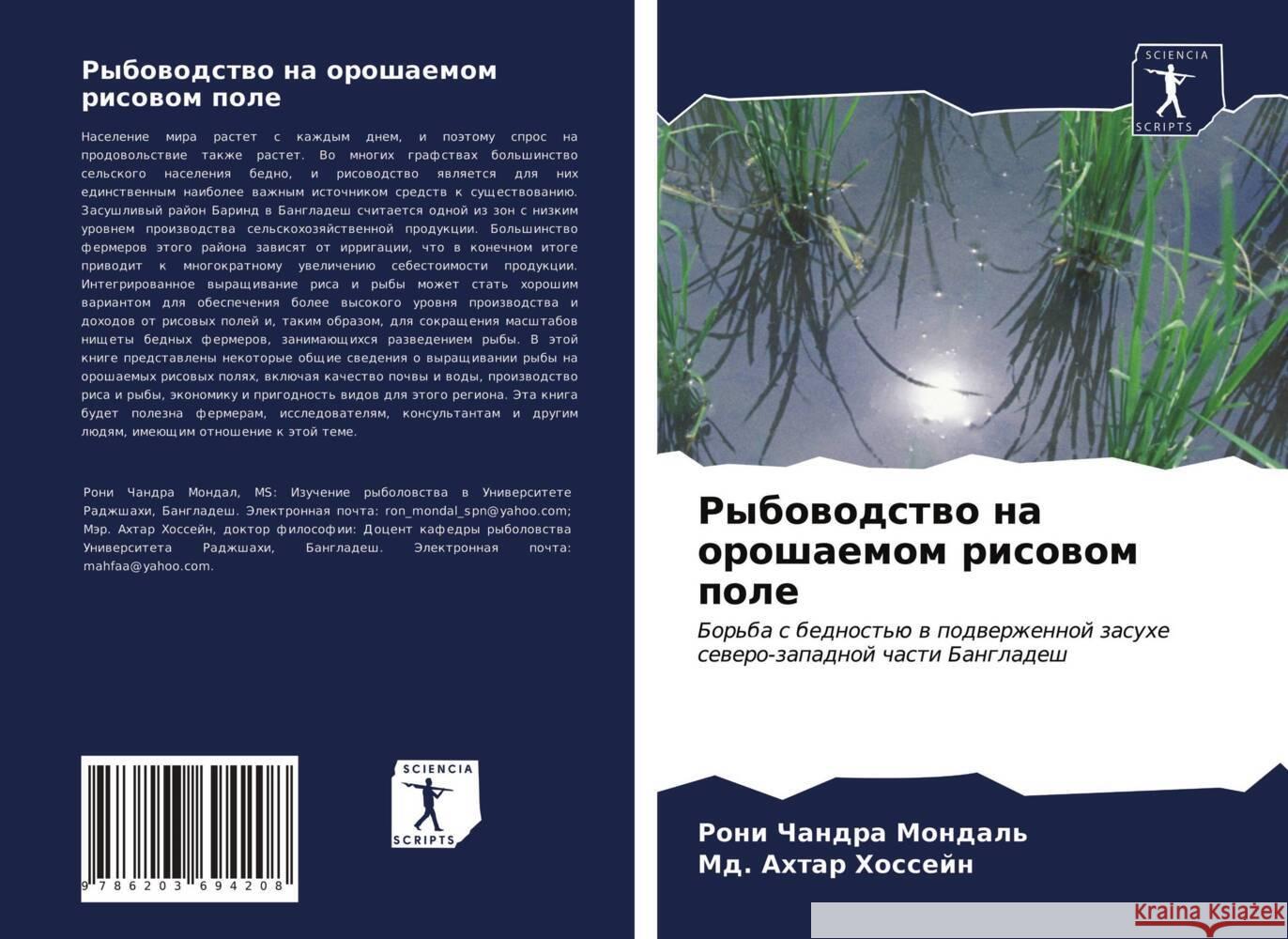 Rybowodstwo na oroshaemom risowom pole Mondal, Roni Chandra, Ahtar Hossejn, Md. 9786203694208 Sciencia Scripts - książka