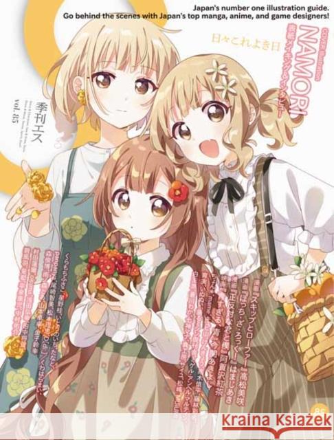 S vol. 85: Cover Illustration by namori: Cover Illustration by Namori Various Artists 9784756258816 Pie International Co., Ltd. - książka